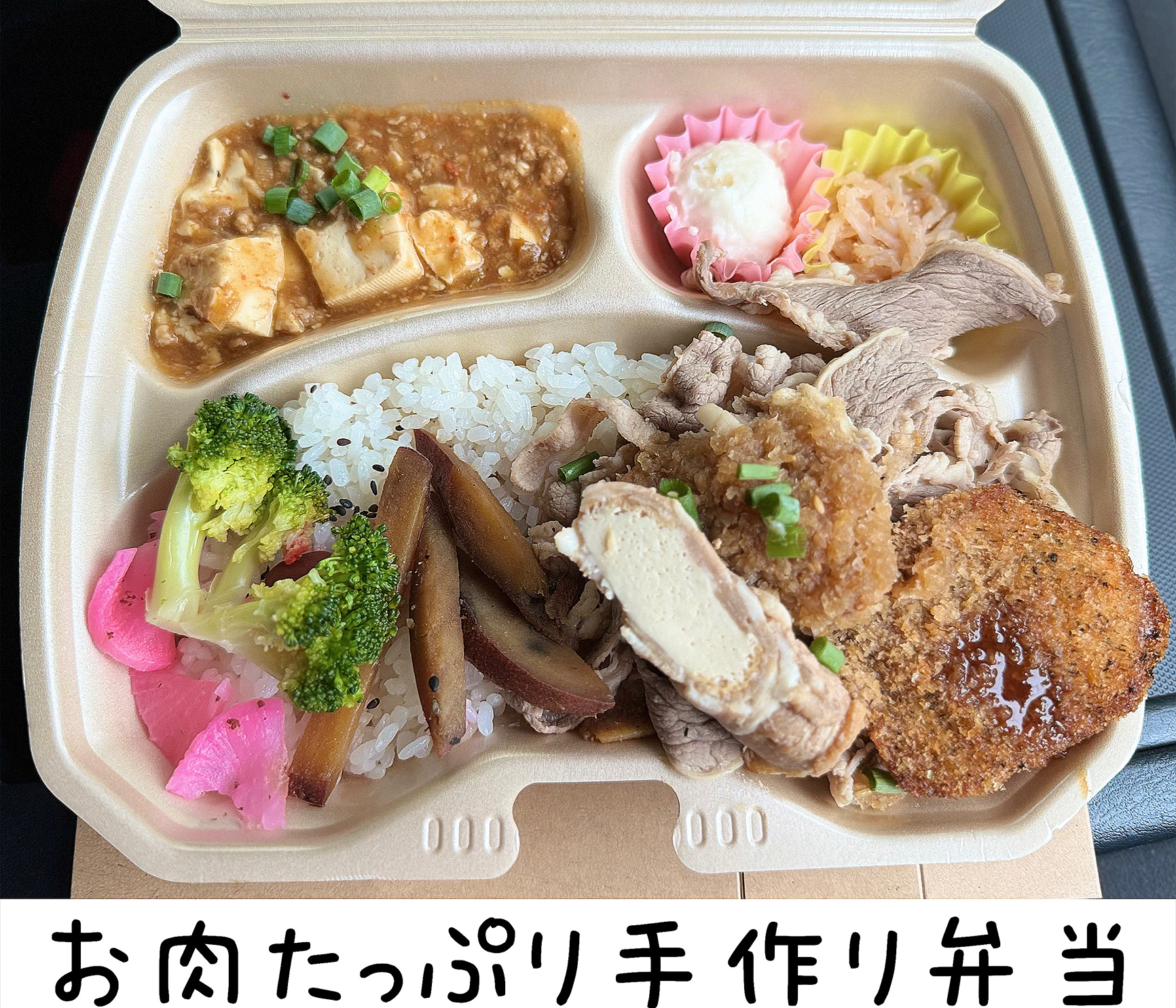 お肉たっぷり手作り弁当